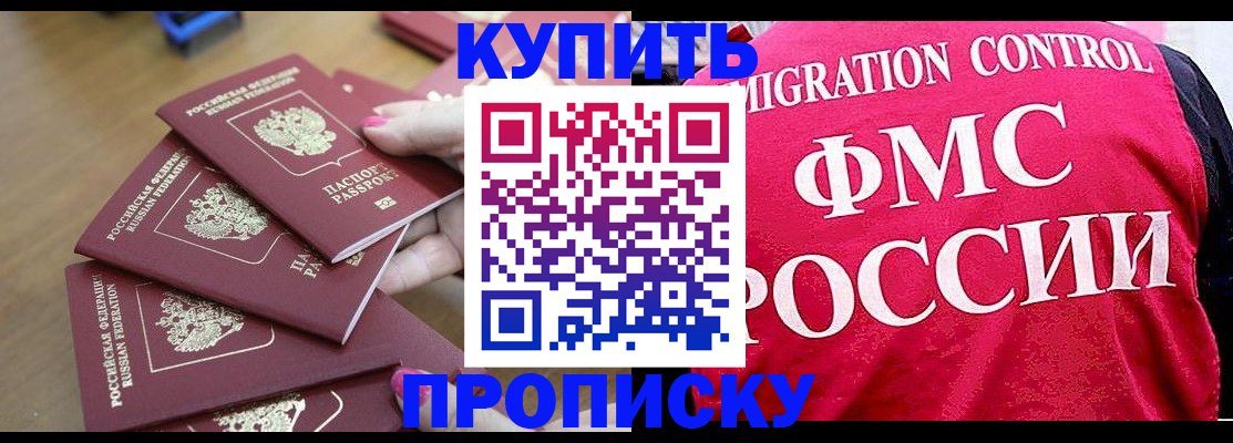 прописка регистрация в Красногорске